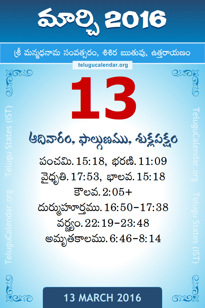 13 March 2016 Telugu Calendar
