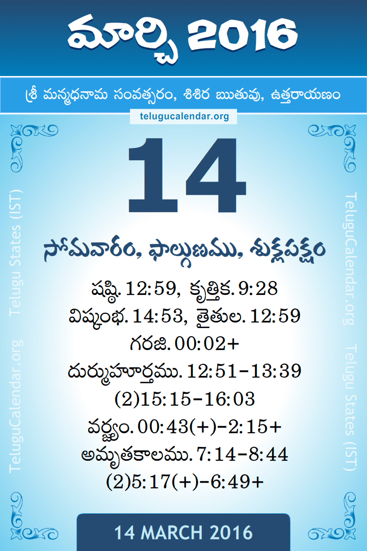 14 March 2016 Telugu Calendar