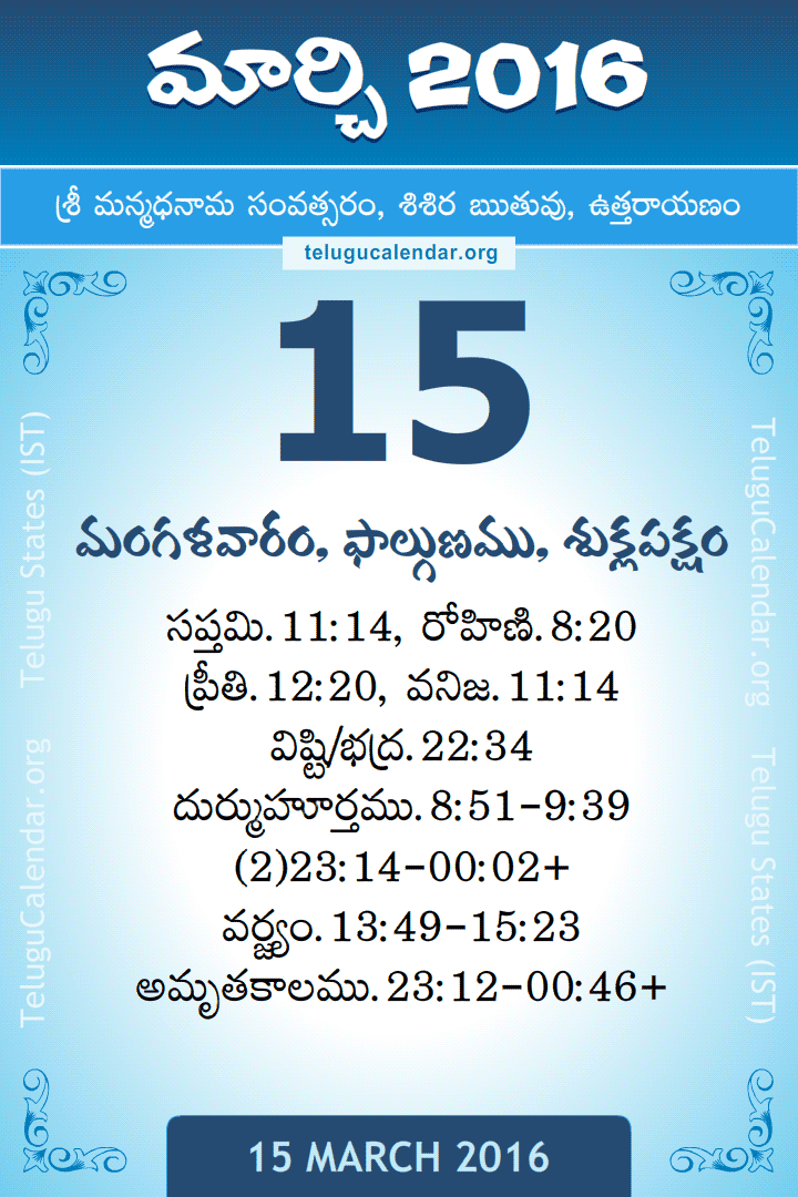 15 March 2016 Telugu Calendar