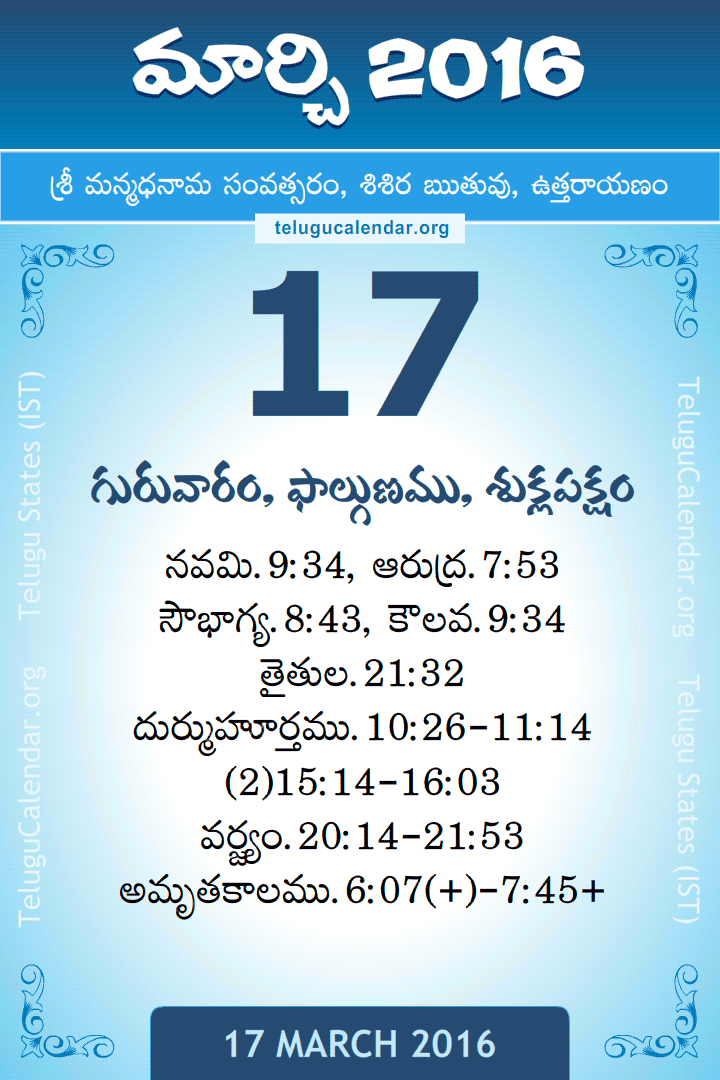 17 March 2016 Telugu Calendar
