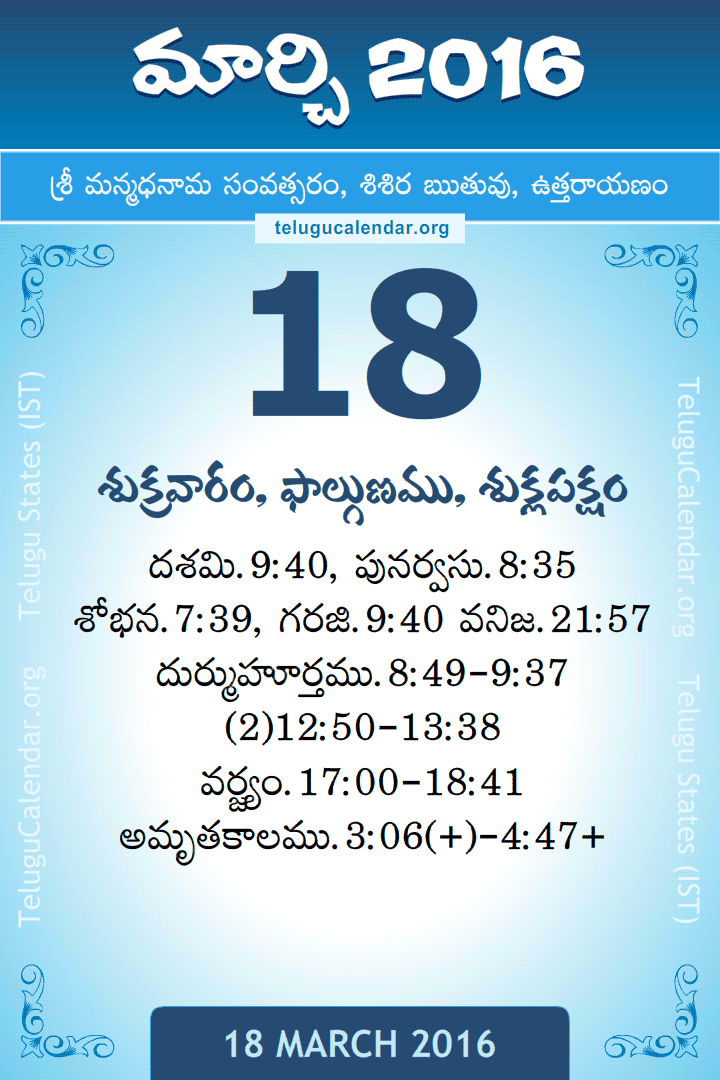 18 March 2016 Telugu Calendar