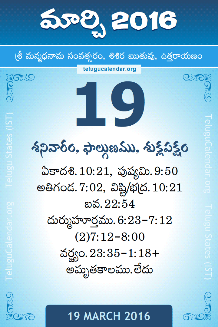 19 March 2016 Telugu Calendar