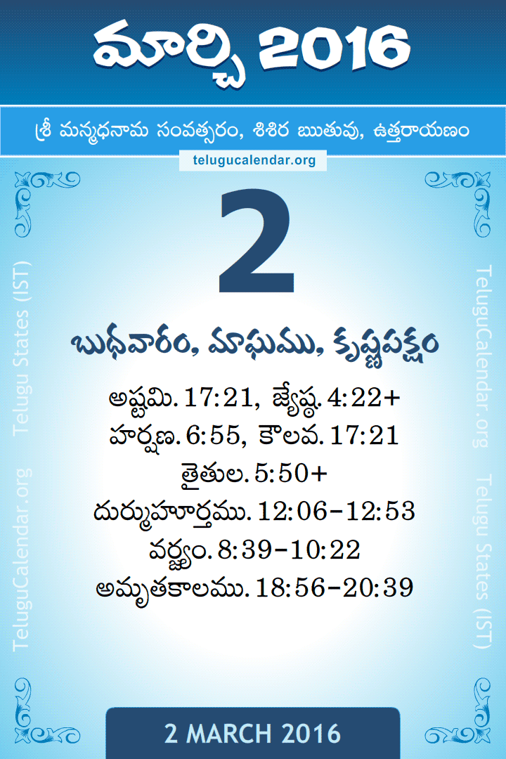 2 March 2016 Telugu Calendar