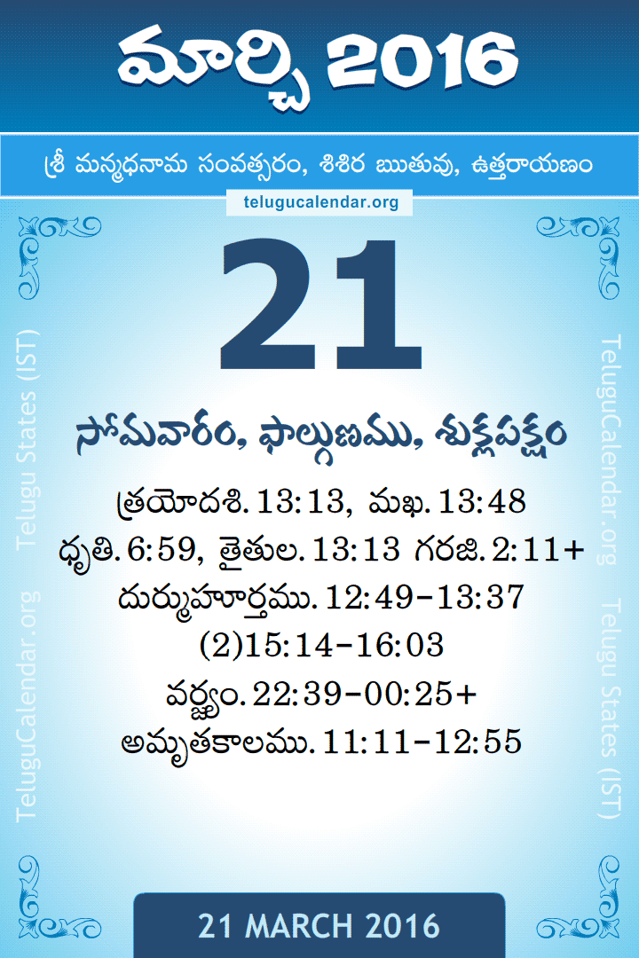 21 March 2016 Telugu Calendar