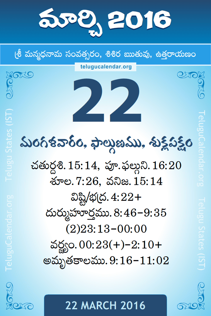 22 March 2016 Telugu Calendar