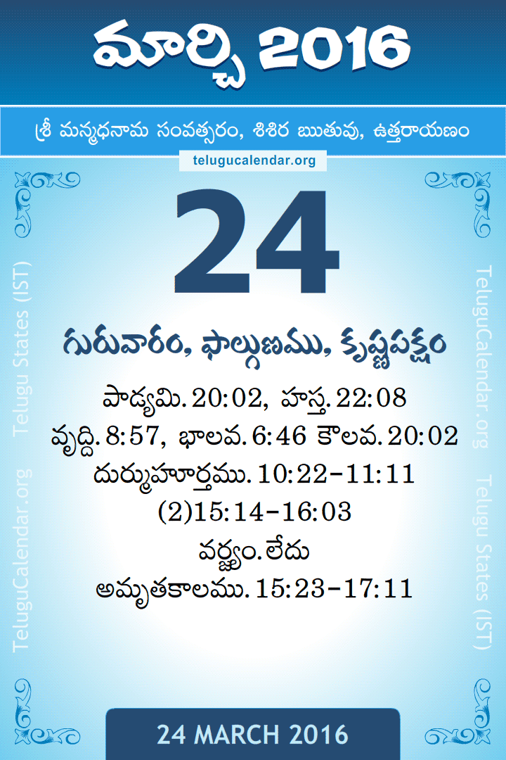 24 March 2016 Telugu Calendar