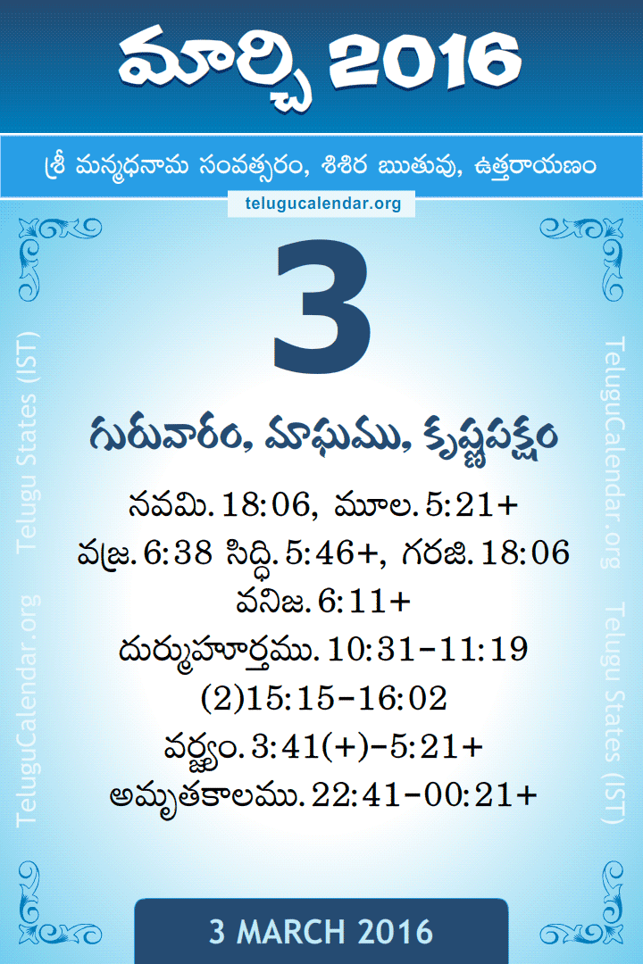 3 March 2016 Telugu Calendar