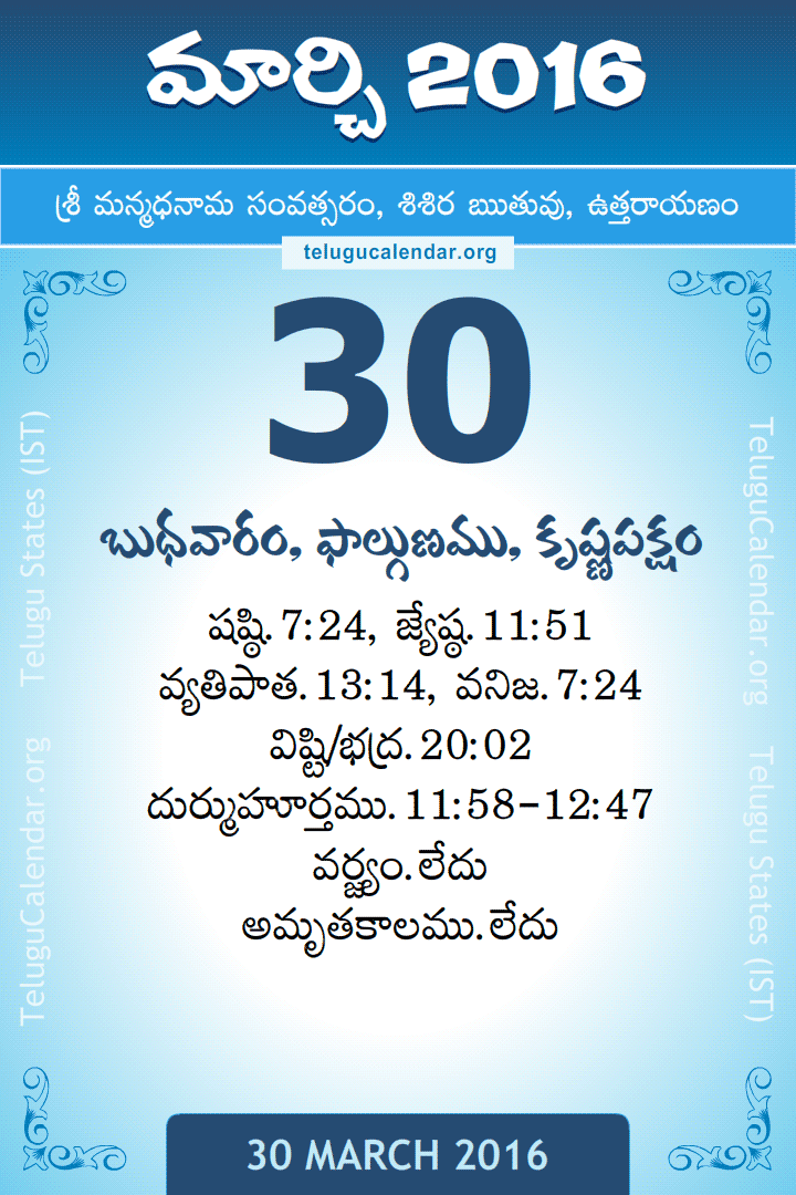 30 March 2016 Telugu Calendar
