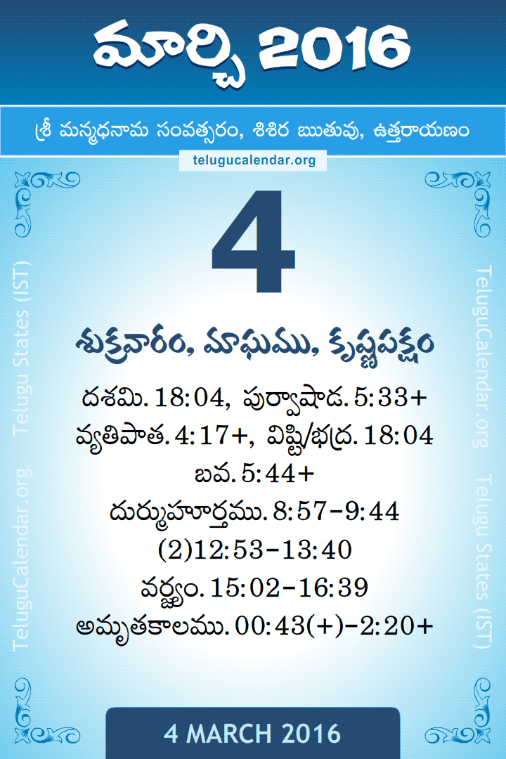 4 March 2016 Telugu Calendar