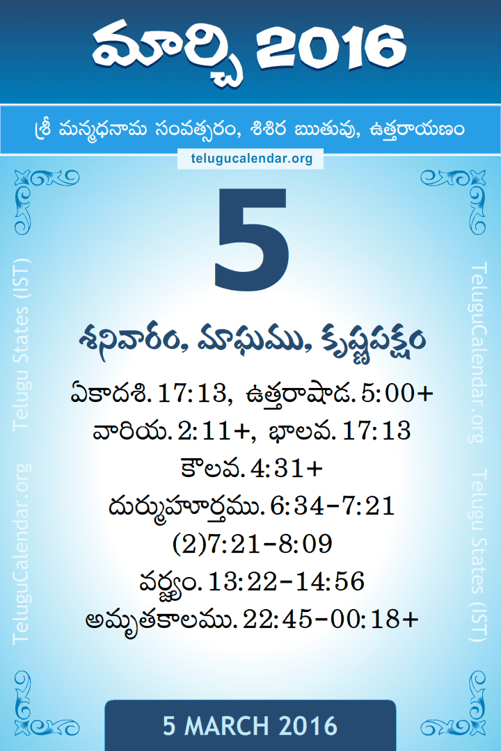 5 March 2016 Telugu Calendar