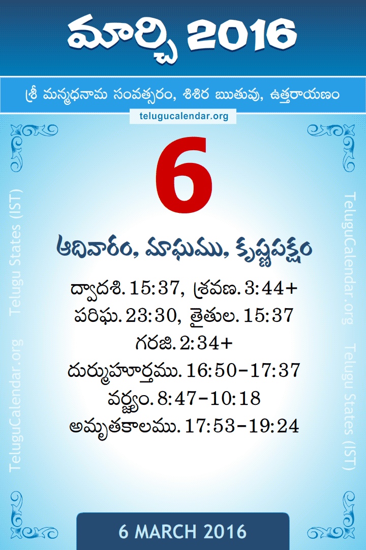 6 March 2016 Telugu Calendar