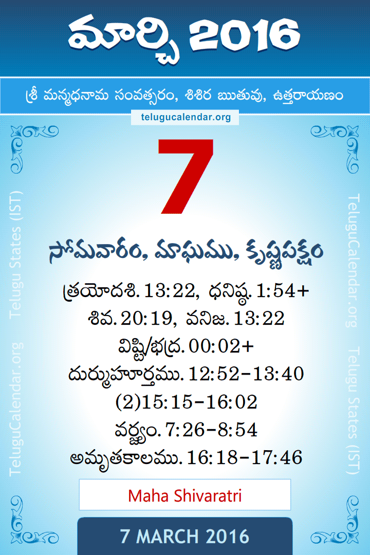 7 March 2016 Telugu Calendar