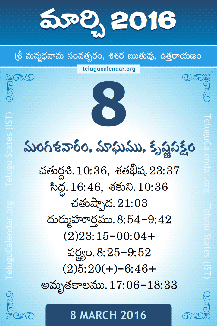 8 March 2016 Telugu Calendar