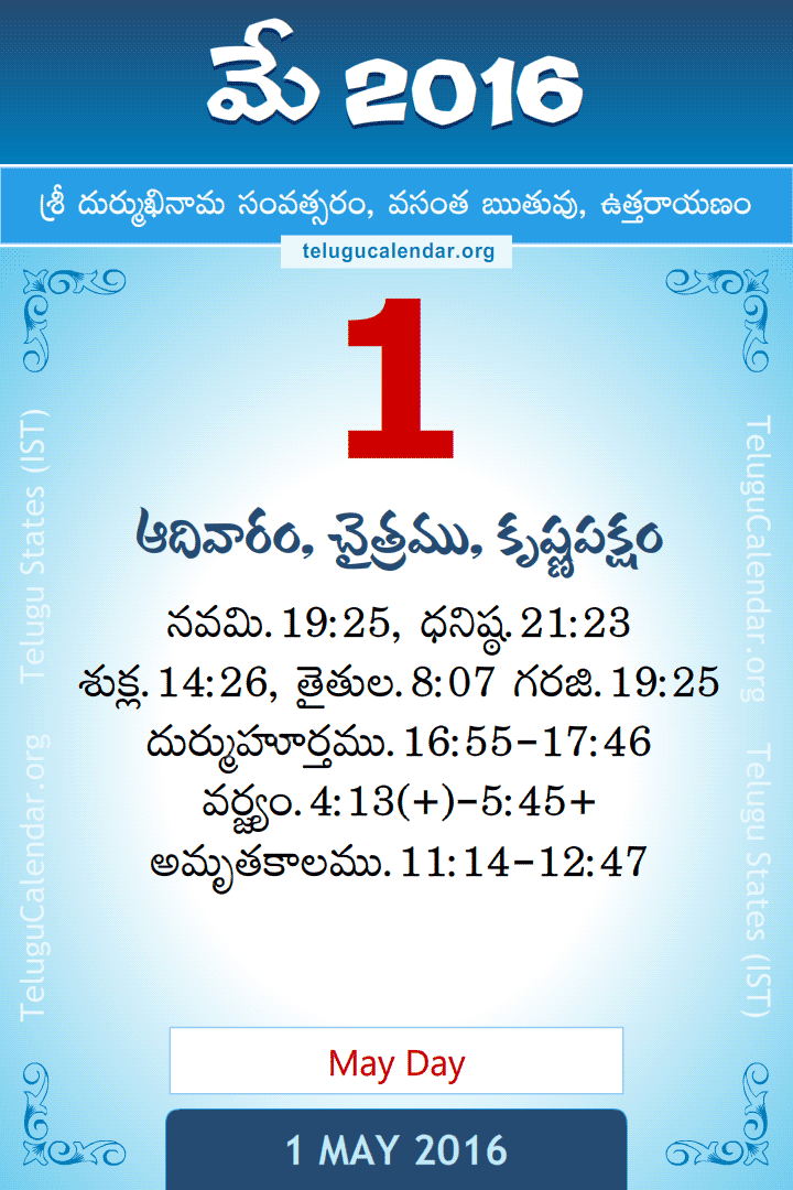1 May 2016 Telugu Calendar