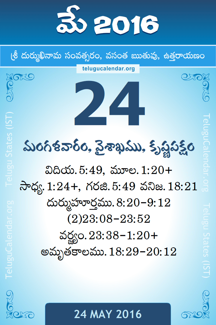 24 May 2016 Telugu Calendar