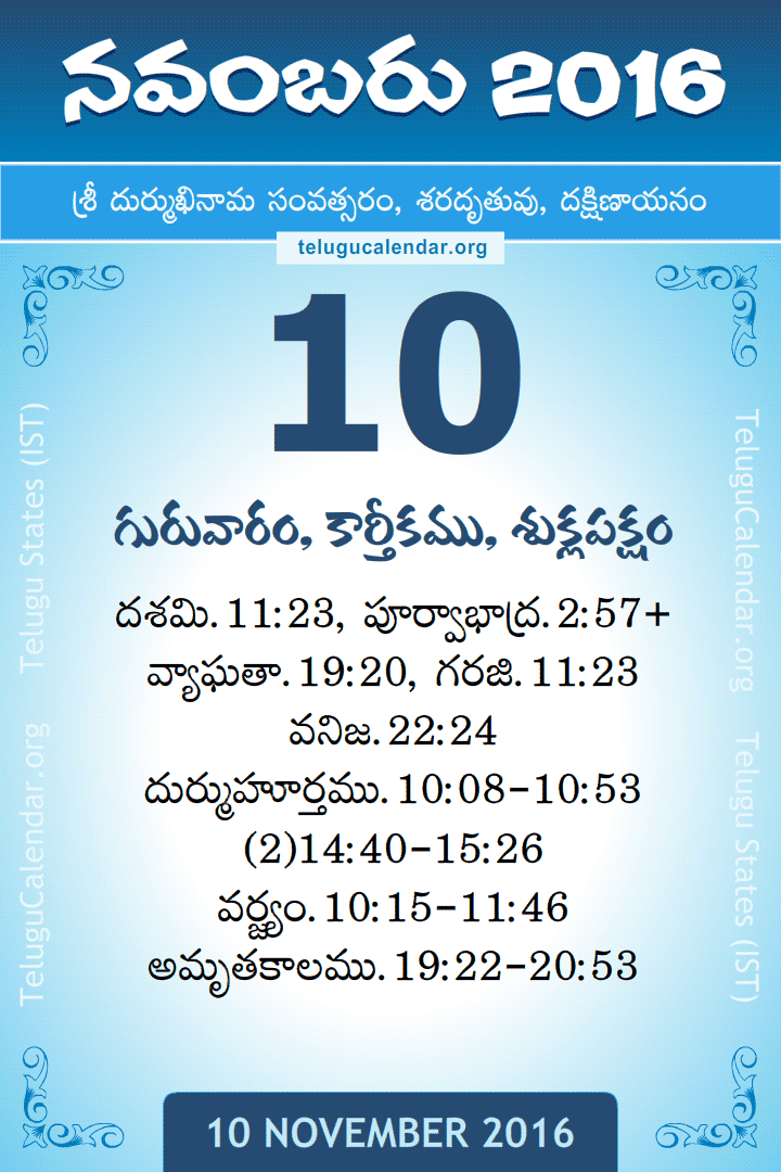 10 November 2016 Telugu Calendar
