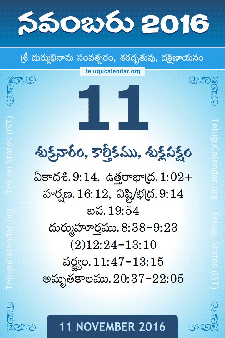 11 November 2016 Telugu Calendar