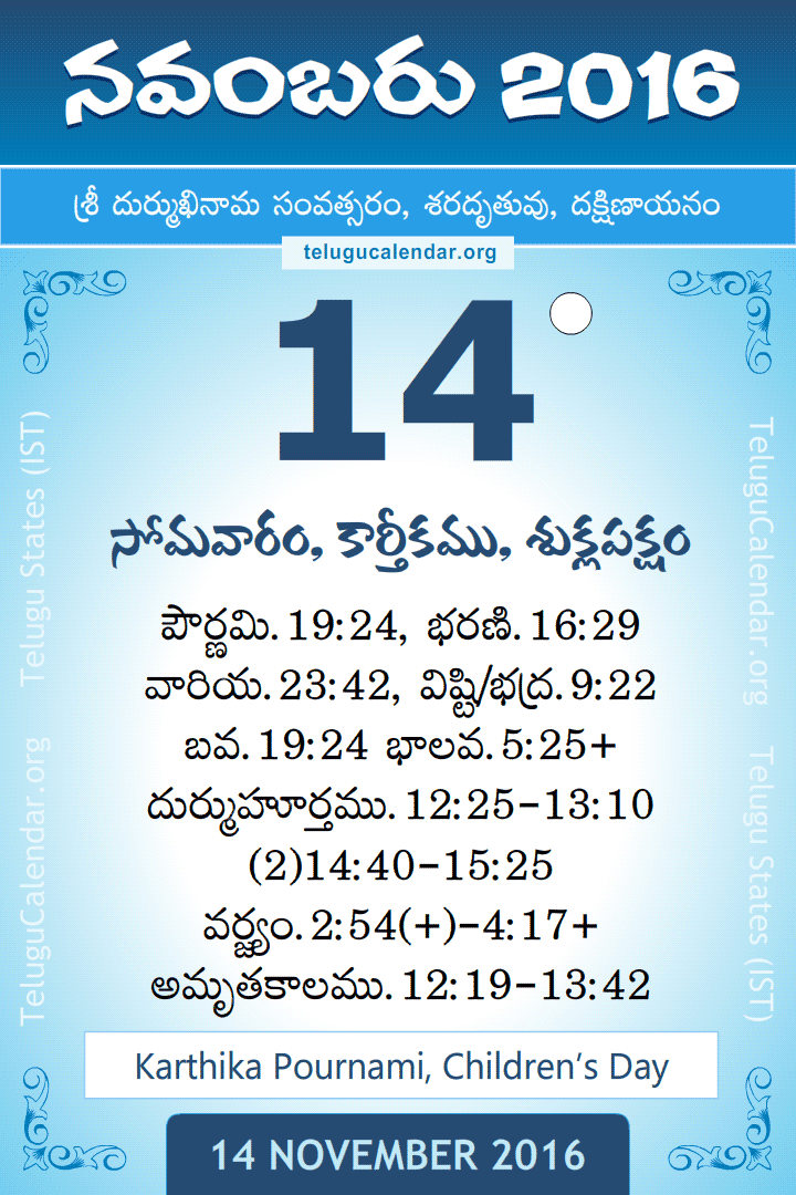 14 November 2016 Telugu Calendar