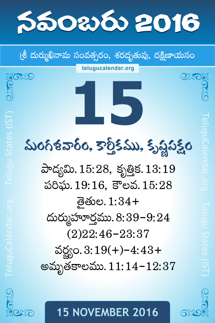15 November 2016 Telugu Calendar