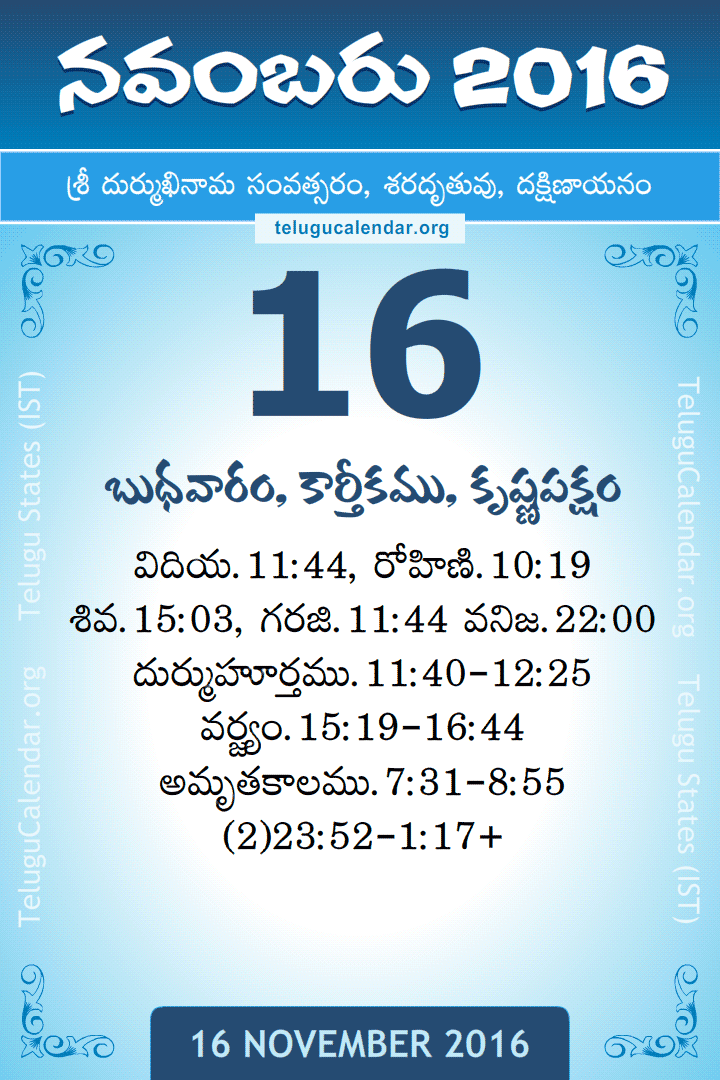 16 November 2016 Telugu Calendar