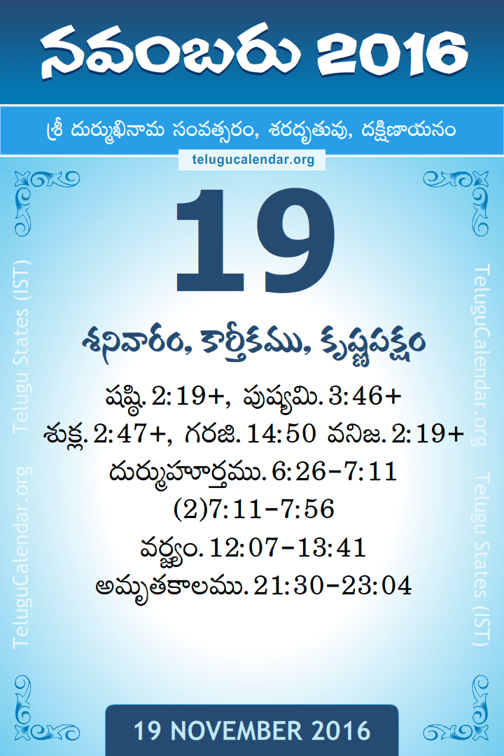 19 November 2016 Telugu Calendar