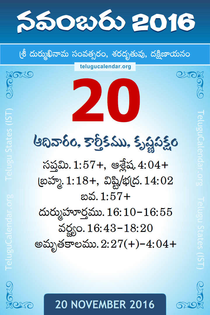 20 November 2016 Telugu Calendar