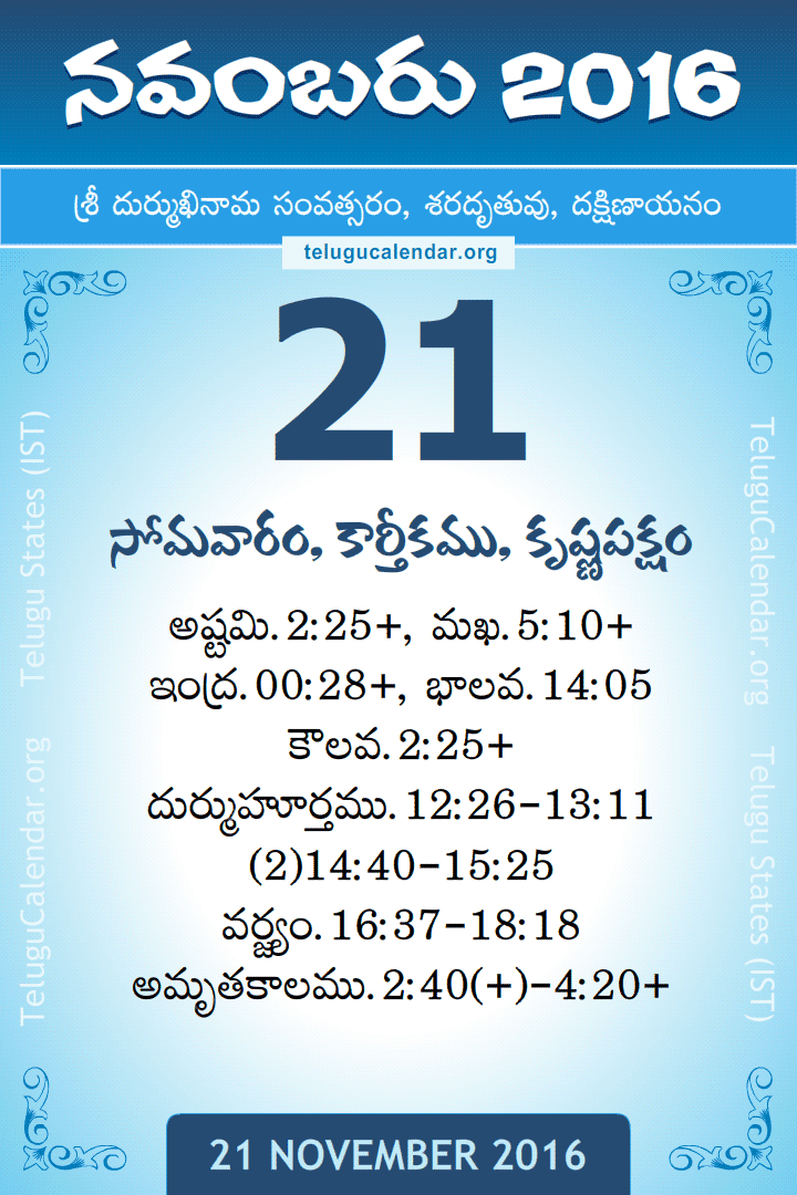 21 November 2016 Telugu Calendar