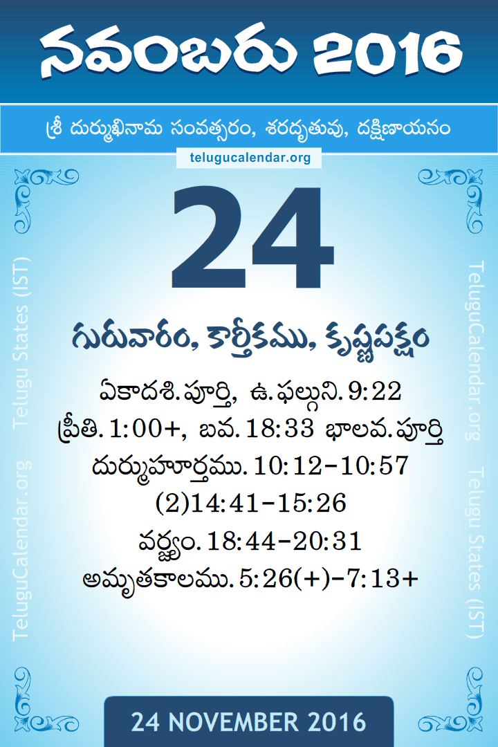 24 November 2016 Telugu Calendar