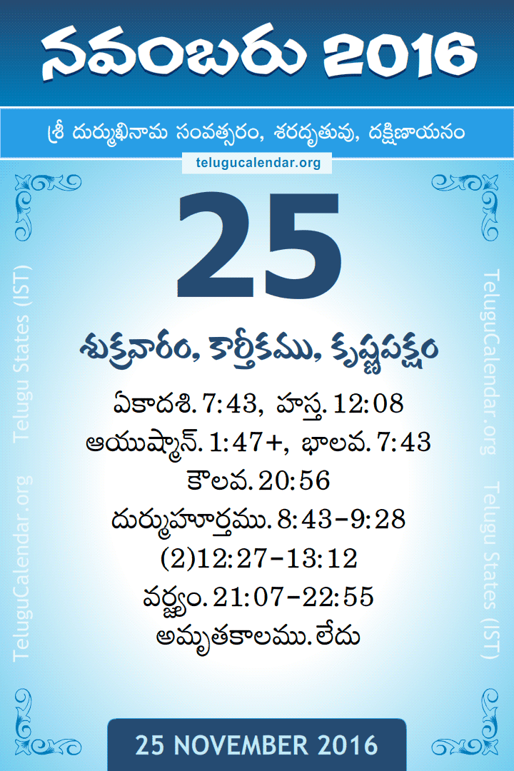 25 November 2016 Telugu Calendar