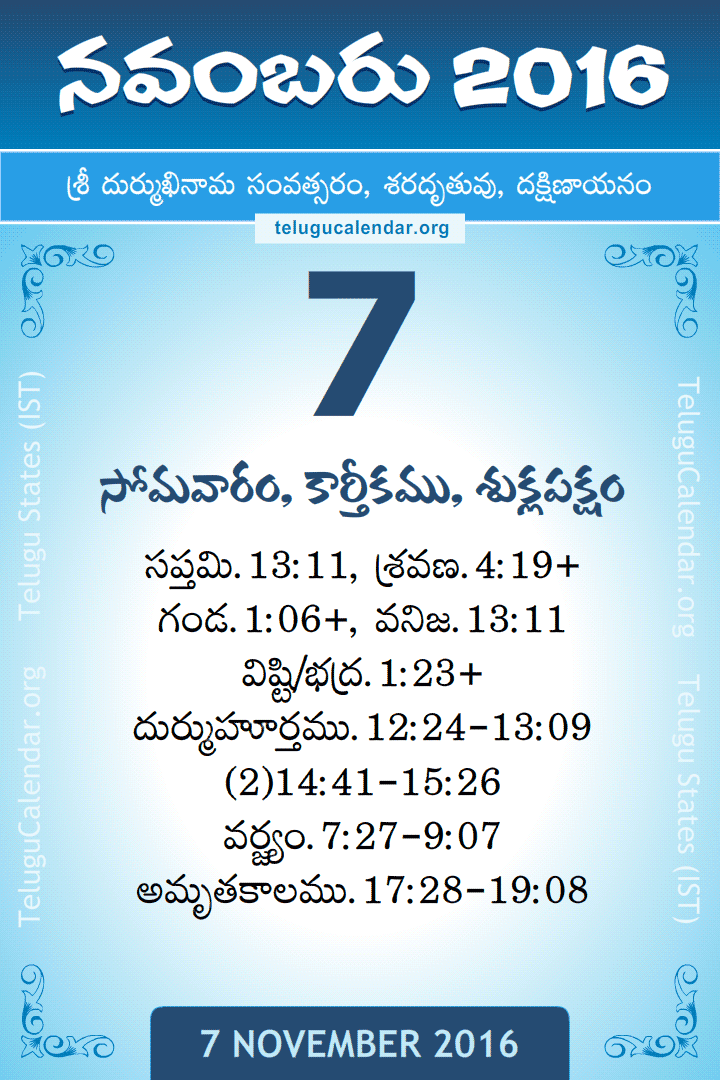 7 November 2016 Telugu Calendar