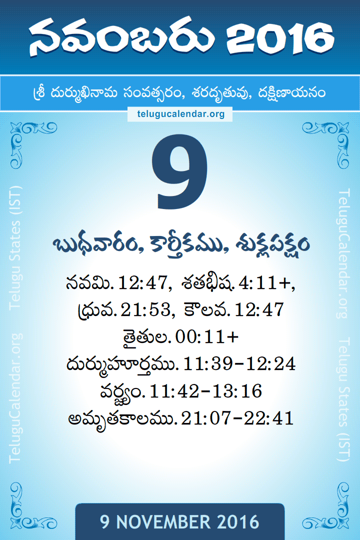 9 November 2016 Telugu Calendar