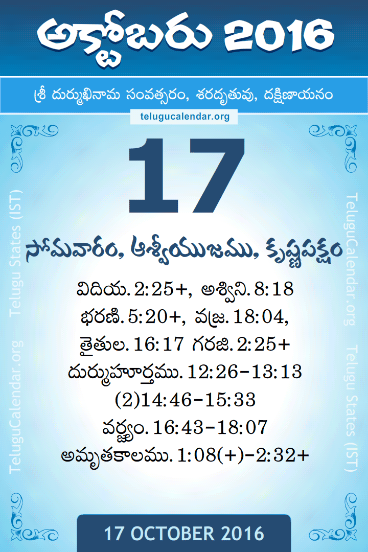 17 October 2016 Telugu Calendar