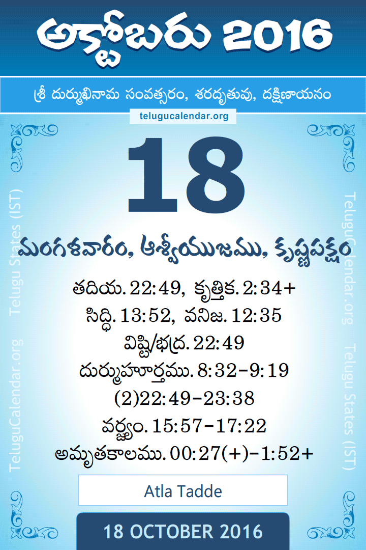 18 October 2016 Telugu Calendar