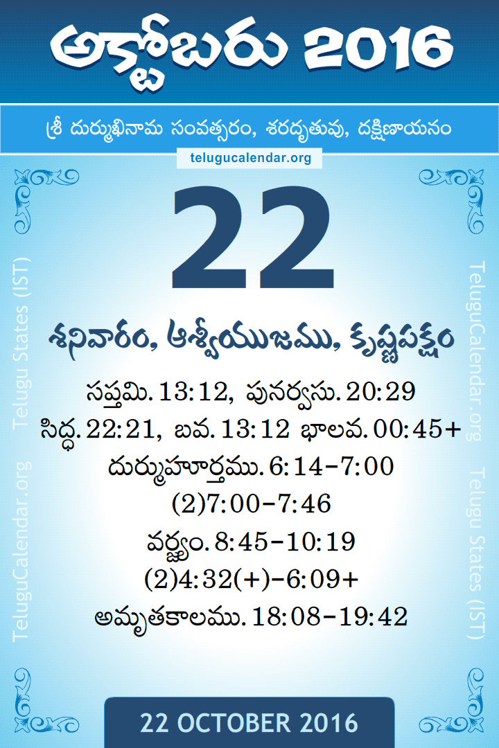22 October 2016 Telugu Calendar