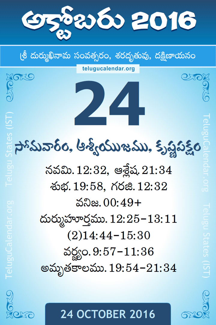 24 October 2016 Telugu Calendar