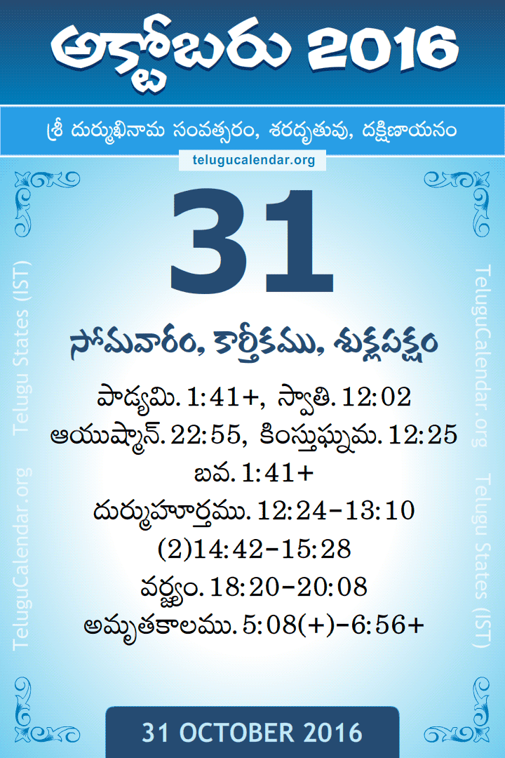 31 October 2016 Telugu Calendar