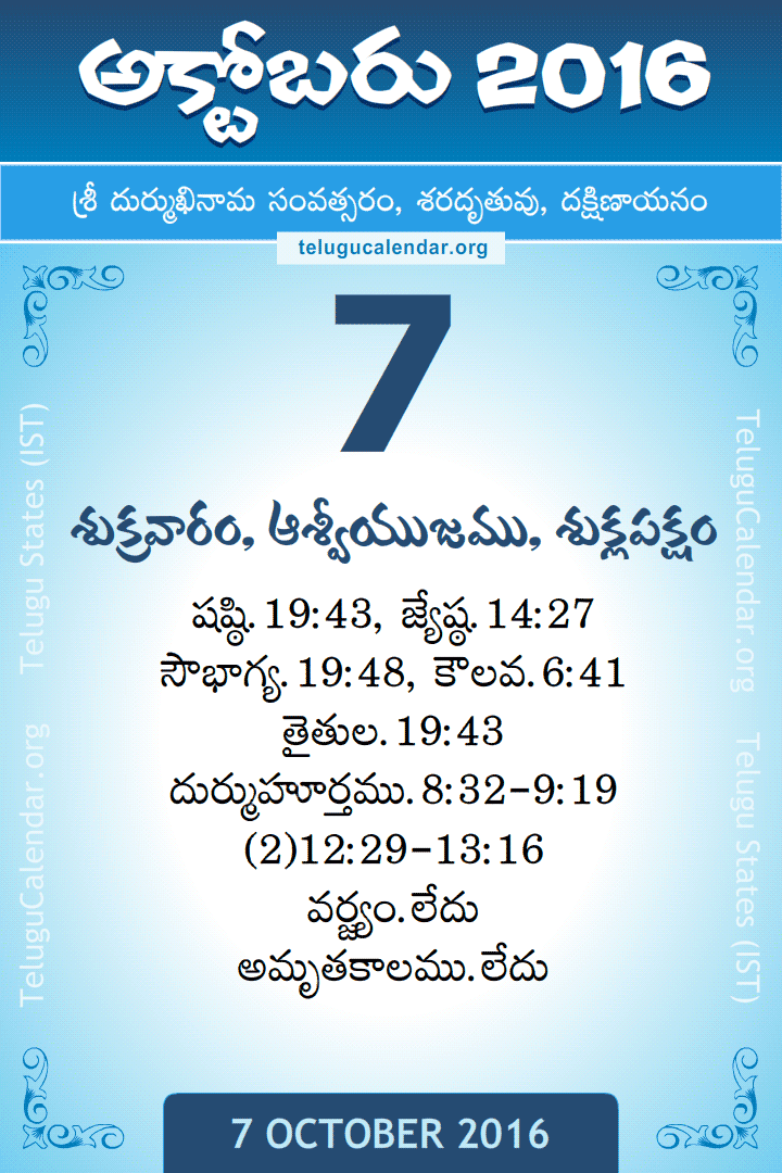 7 October 2016 Telugu Calendar