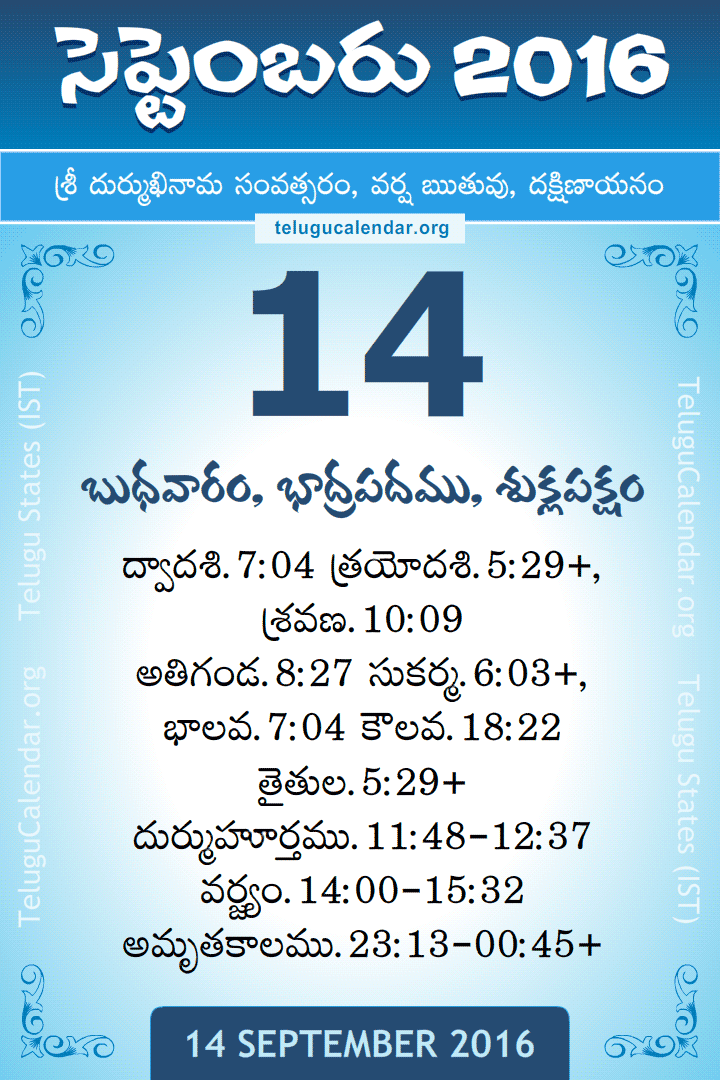 14 September 2016 Telugu Calendar