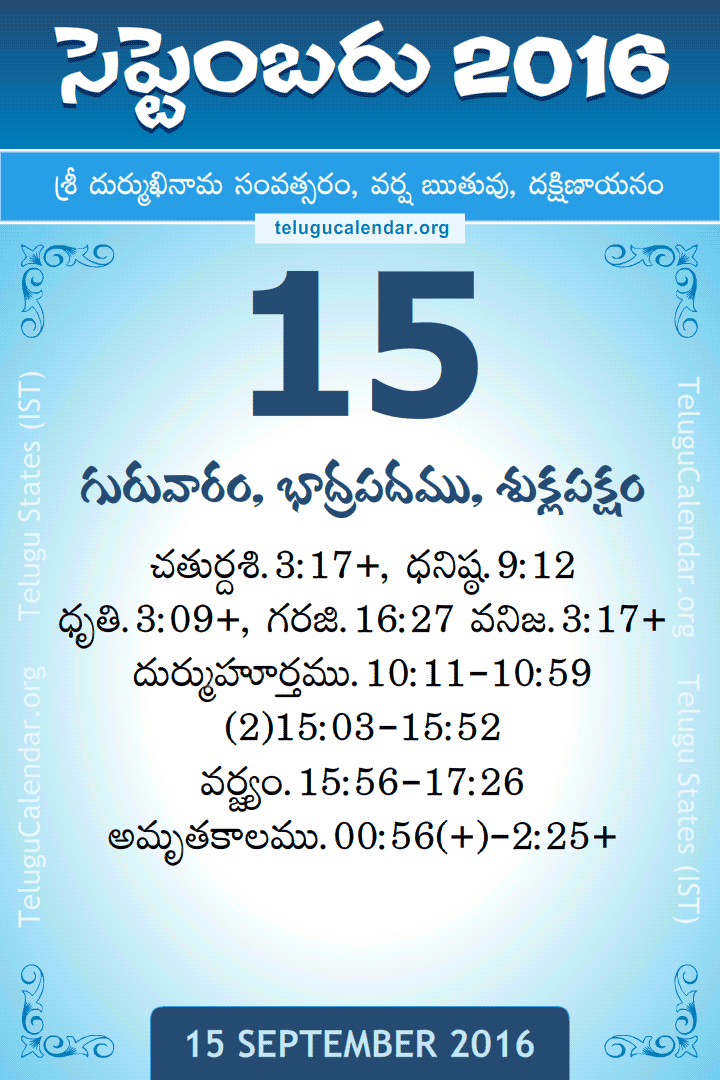 15 September 2016 Telugu Calendar