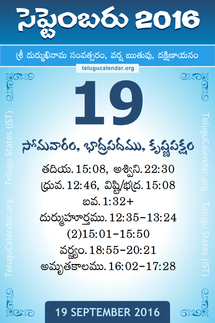 19 September 2016 Telugu Calendar