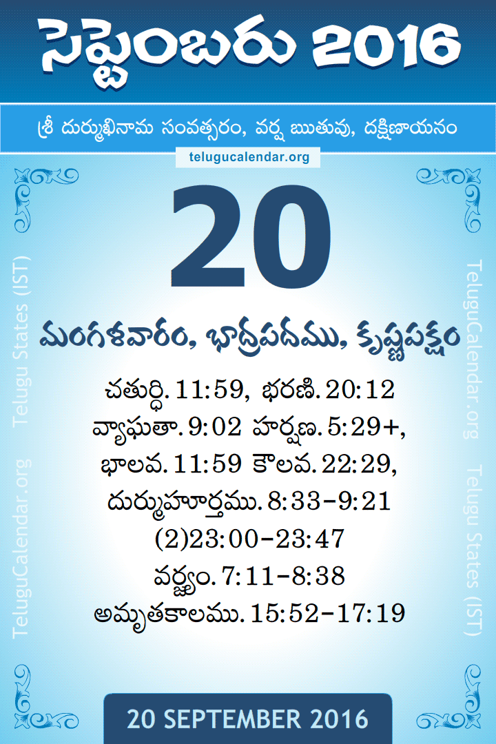20 September 2016 Telugu Calendar