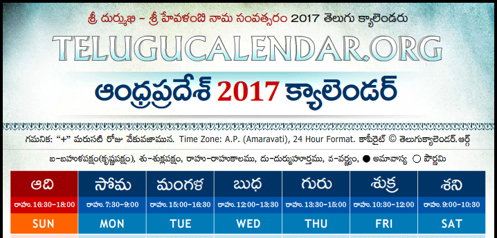 Telugu Calendar 2017 Andhra Pradesh