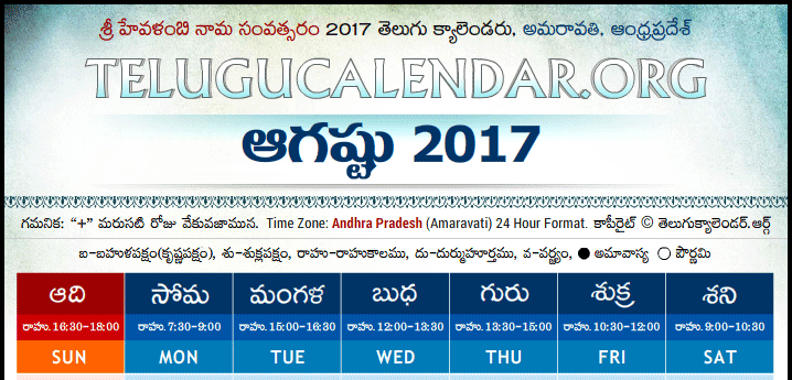 Telugu Calendar 2017 August