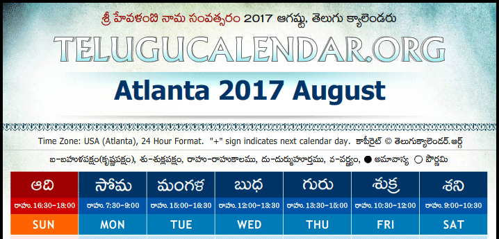 Telugu Calendar 2017 August