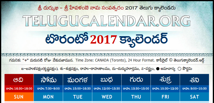 Telugu Calendar 2017 Toronto