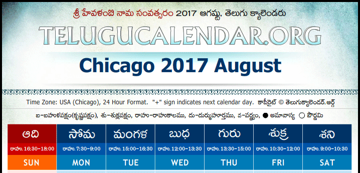 Telugu Calendar 2017 August