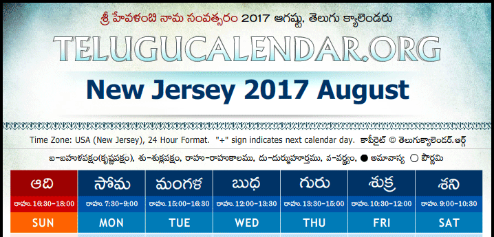 Telugu Calendar 2017 August