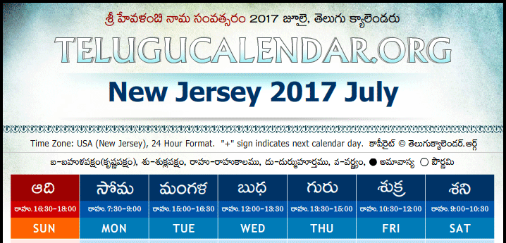 Telugu Calendar 2017 July