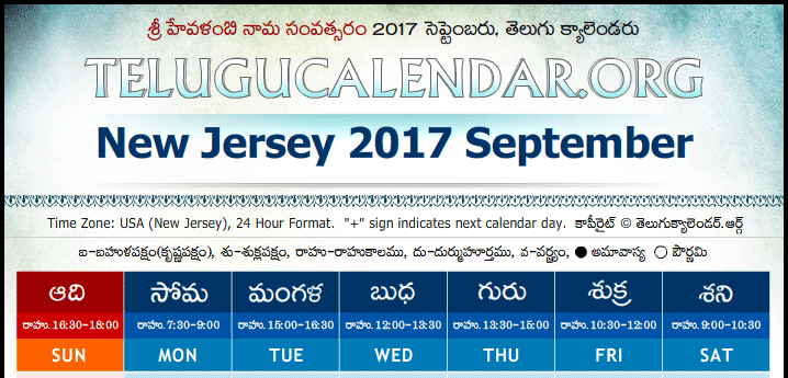 Telugu Calendar 2017 September