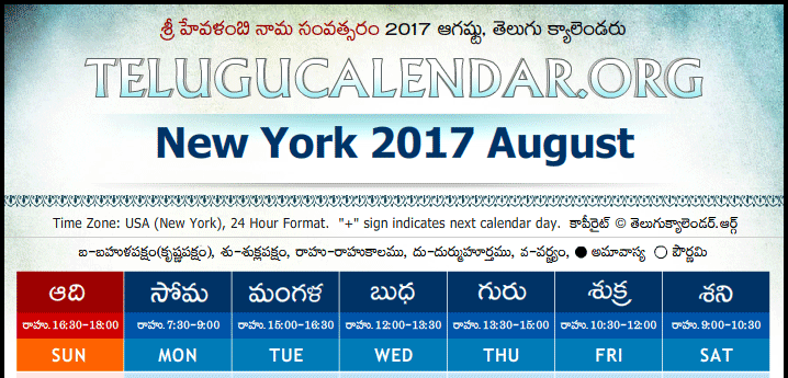 Telugu Calendar 2017 August